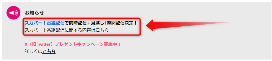 CSテレ朝チャンネルのスマホ対応番組の視聴方法