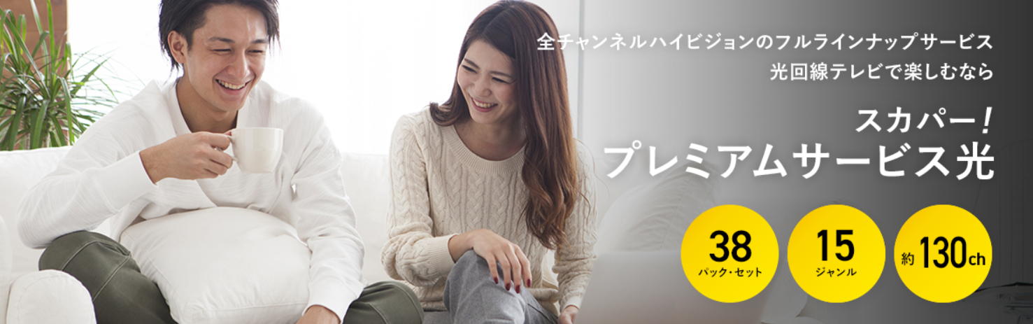 スカパーひかりテレビ