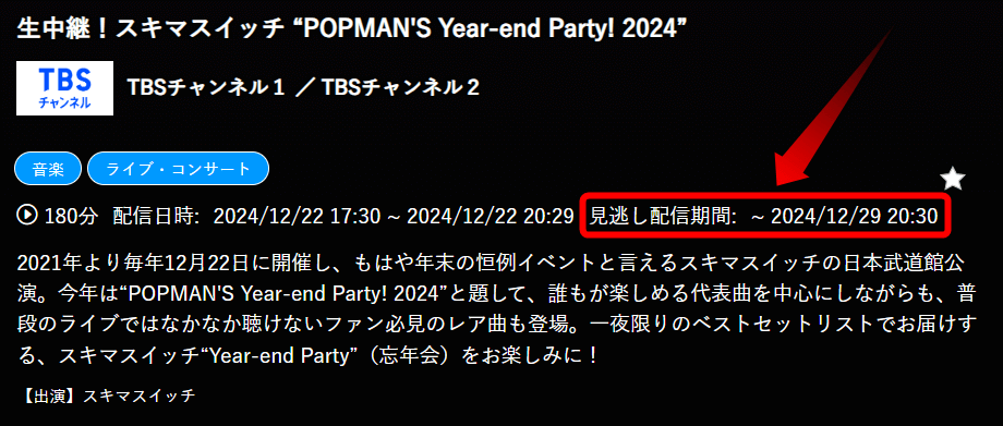 スカパーをネットで見る場合の見逃し配信期間の確認方法