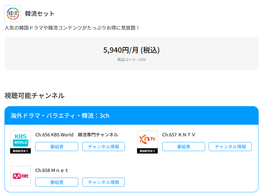 韓流セットとは？