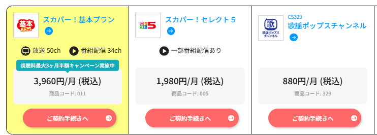 歌謡ポップスチャンネルはスカパーセレクト5・10で料金を安くできる