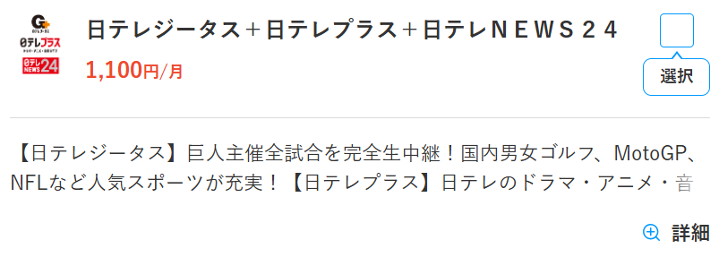 日テレジータスのスカパー料金