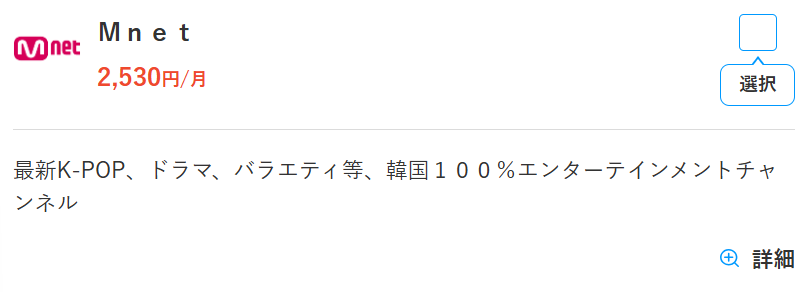 スカパーのMnet料金2,530円