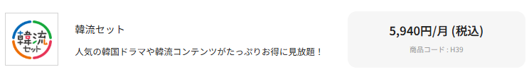 スカパープレミアムの韓流セットならMnetの料金を安くできる