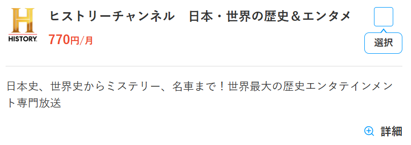 スカパーのディスカバリーチャンネル料金770円