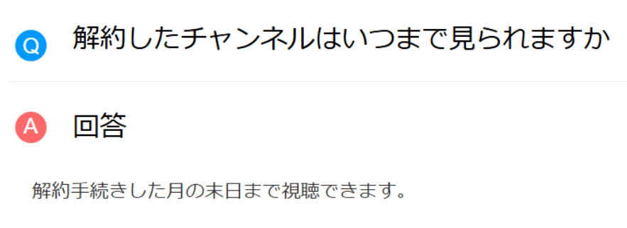 スカパーの日本映画専門チャンネル解約は翌月以降・解約後も月末まで視聴可能