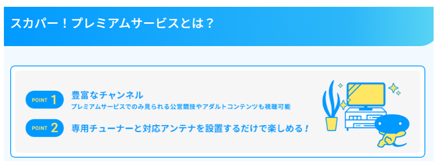 スカパープレミアムで日本映画専門チャンネルを視聴する