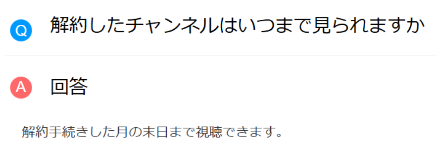 スカパーのチャンネル銀河・解約は翌月以降・解約後も月末まで視聴可能