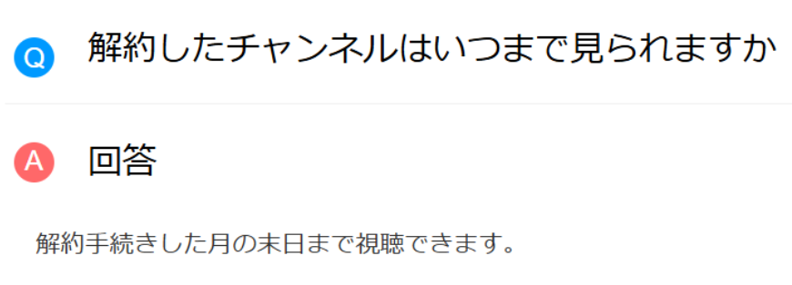 スカパーの囲碁将棋チャンネル解約は翌月以降・解約後も月末まで視聴可能