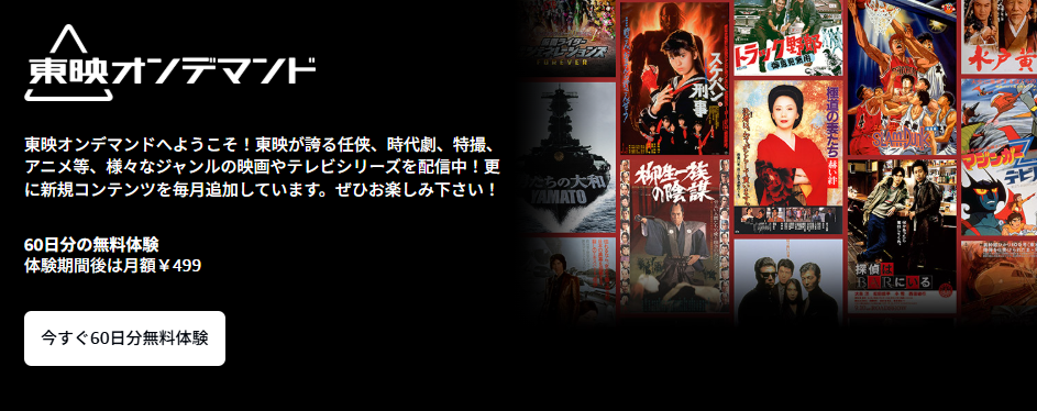 CS放送が見れない場合・東映オンデマンドの利用も