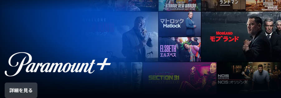 スカパーのMTVが見れない場合、アマゾンのパラマウント＋がおすすめ