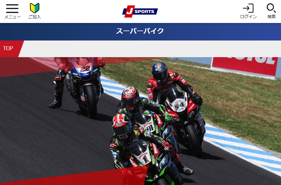 スーパーバイクはJ SPORTSで放送