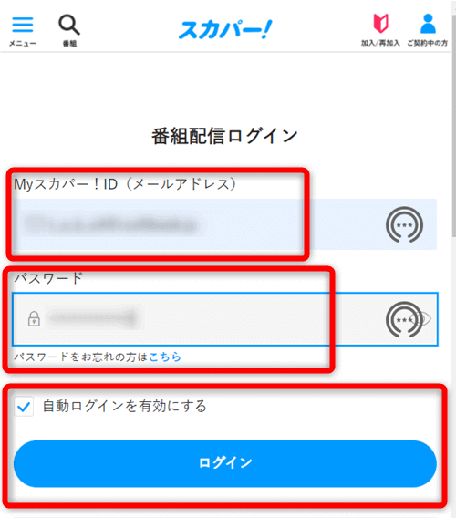 スカパープロ野球セットをスマホ・パソコンで視聴する手順4