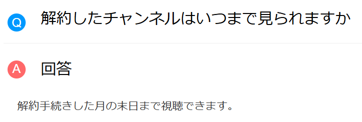 スカパーの日テレプラス解約は翌月以降・解約後も月末まで視聴可能