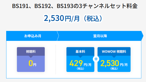 スカパーのWOWOWなら加入月は無料・2ヶ月以上利用するなら安い