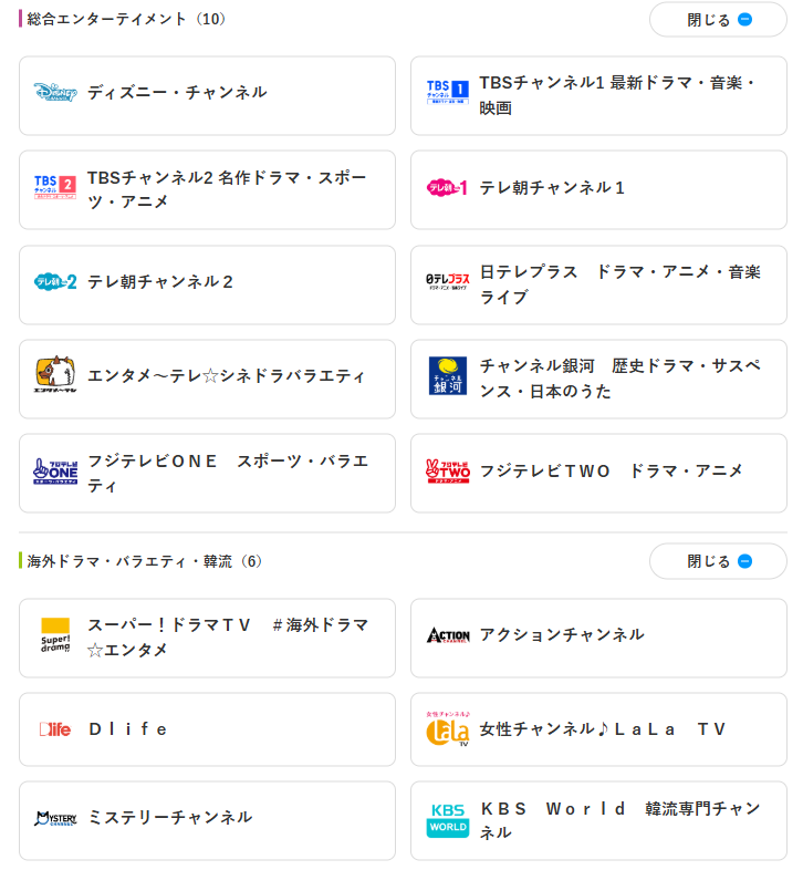 スカパー基本プランで見れるチャンネル一覧3