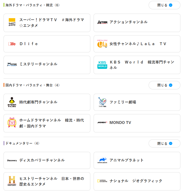 スカパー基本プランで見れるチャンネル一覧4