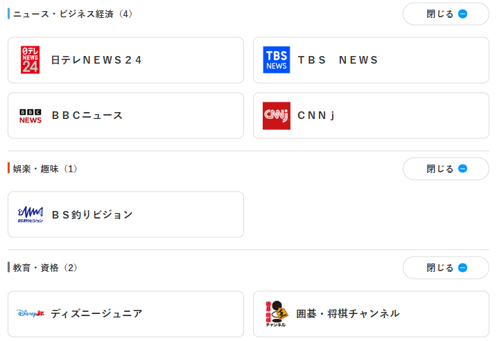 スカパー基本プランで見れるチャンネル一覧5