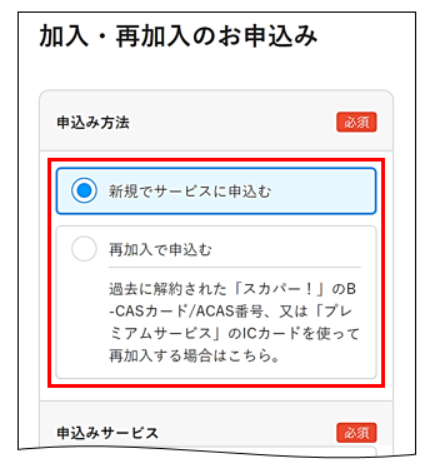 スカパープレミアムで複数台契約する手順2