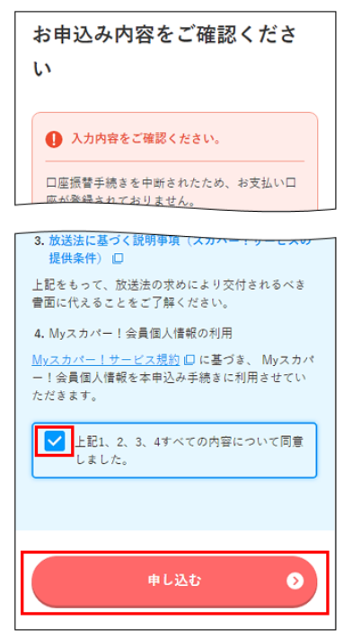 スカパープレミアムで複数台契約する手順10