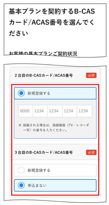 スカパー基本プランの複数台契約のやり方3