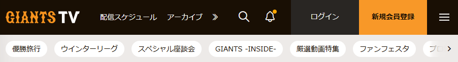 GIANTS TVは巨人主催試合が見れる