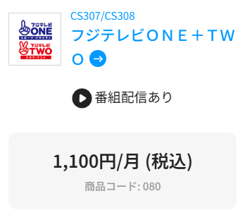 フジテレビONEの料金