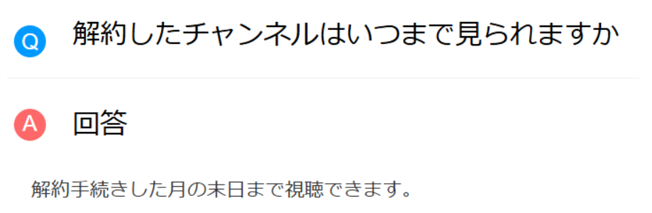 スカパーのWOWOW解約は翌月以降・解約後も月末まで視聴可能