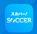 SOCCERアプリ