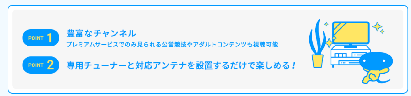 サッカーセットはスカパープレミアムでも見れる？