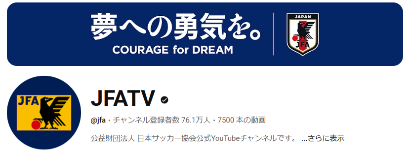 サッカー天皇杯を視聴できるJFA TVの概要